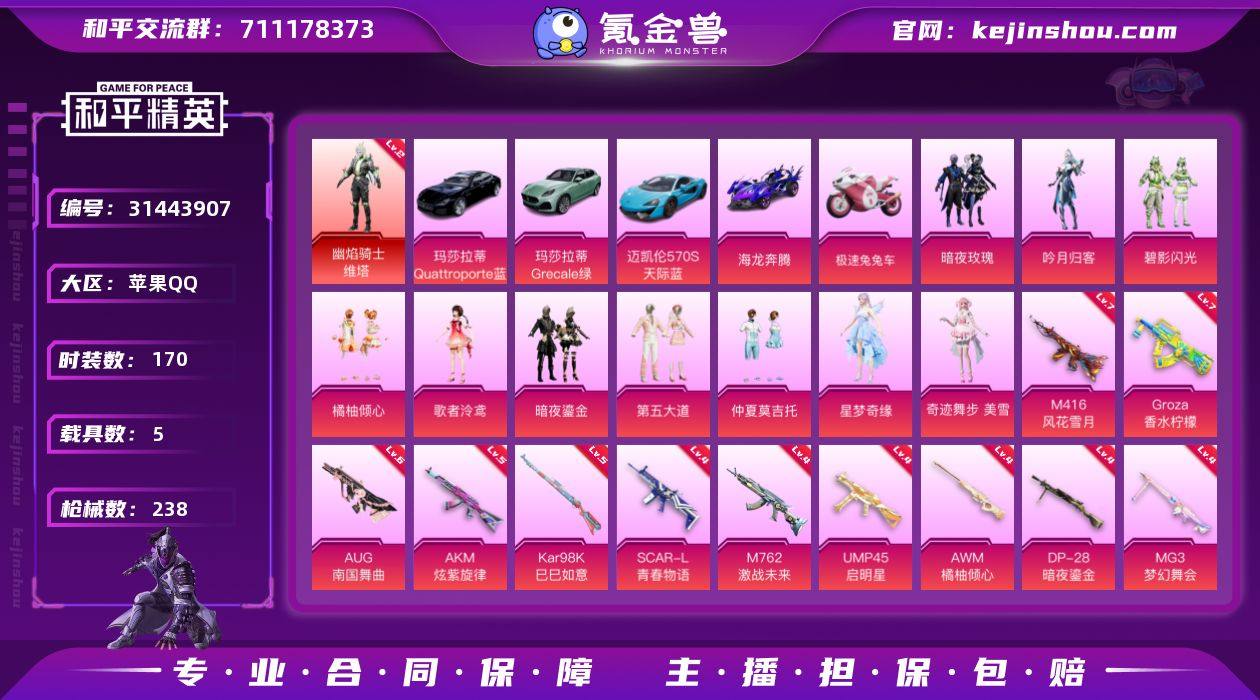 地铁满天赋苹果 手Q-1神装-11粉装-1...