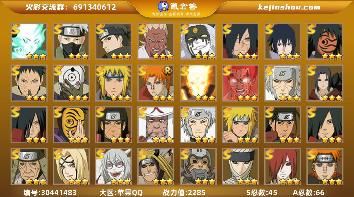 V13 2285万战力 45S级忍者数-6...