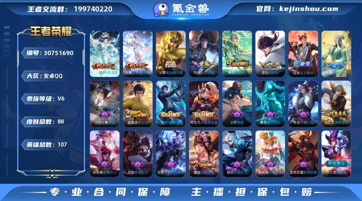 【8传说千秋盛 众生和可秒换绑】安卓QQ-...