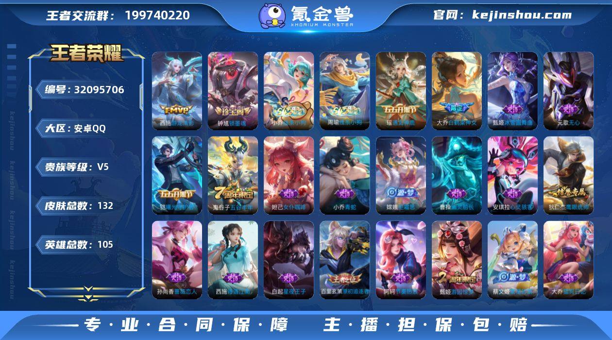 贵族等级:V5 典藏皮肤数:0 珍品无双皮...