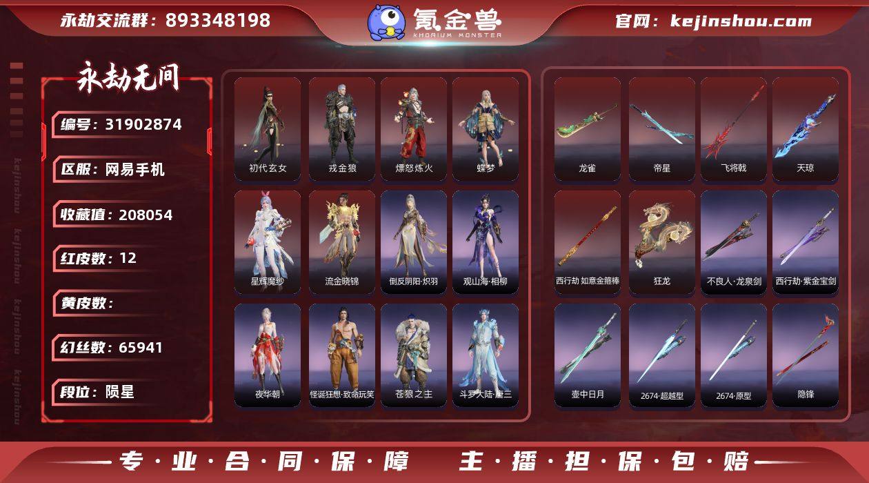 【红皮】：初代玄女(宁红叶皮肤),戎金狼(...