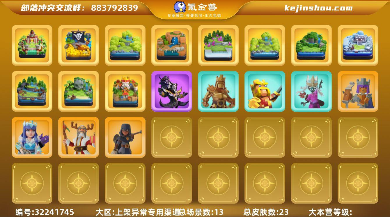 实名:可二次实名 总皮肤数:23 总场景数...