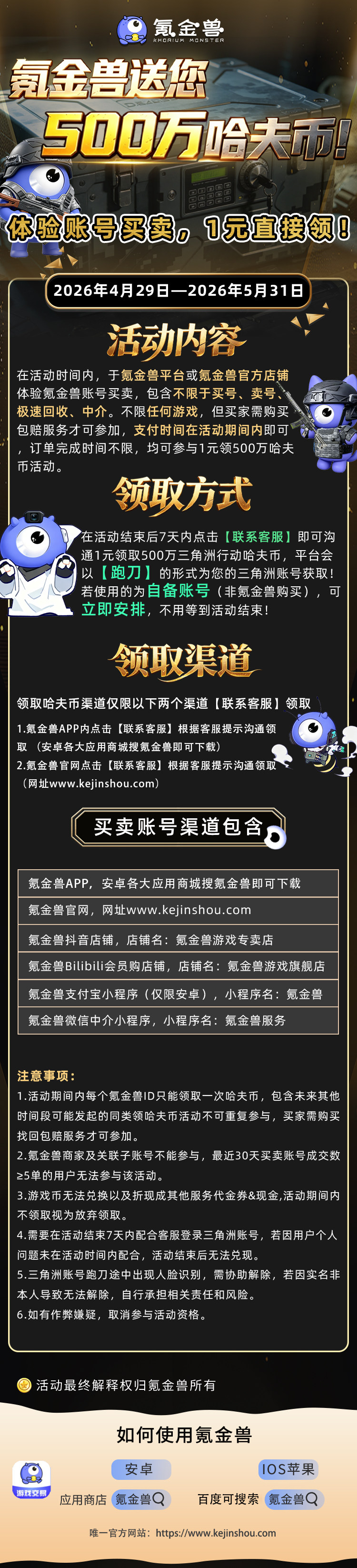 【全民狂欢】氪金兽送您500万哈夫币