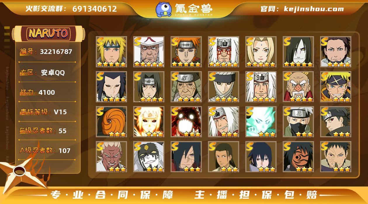 【微氪6.7w 本服第三 超高战力】y67...