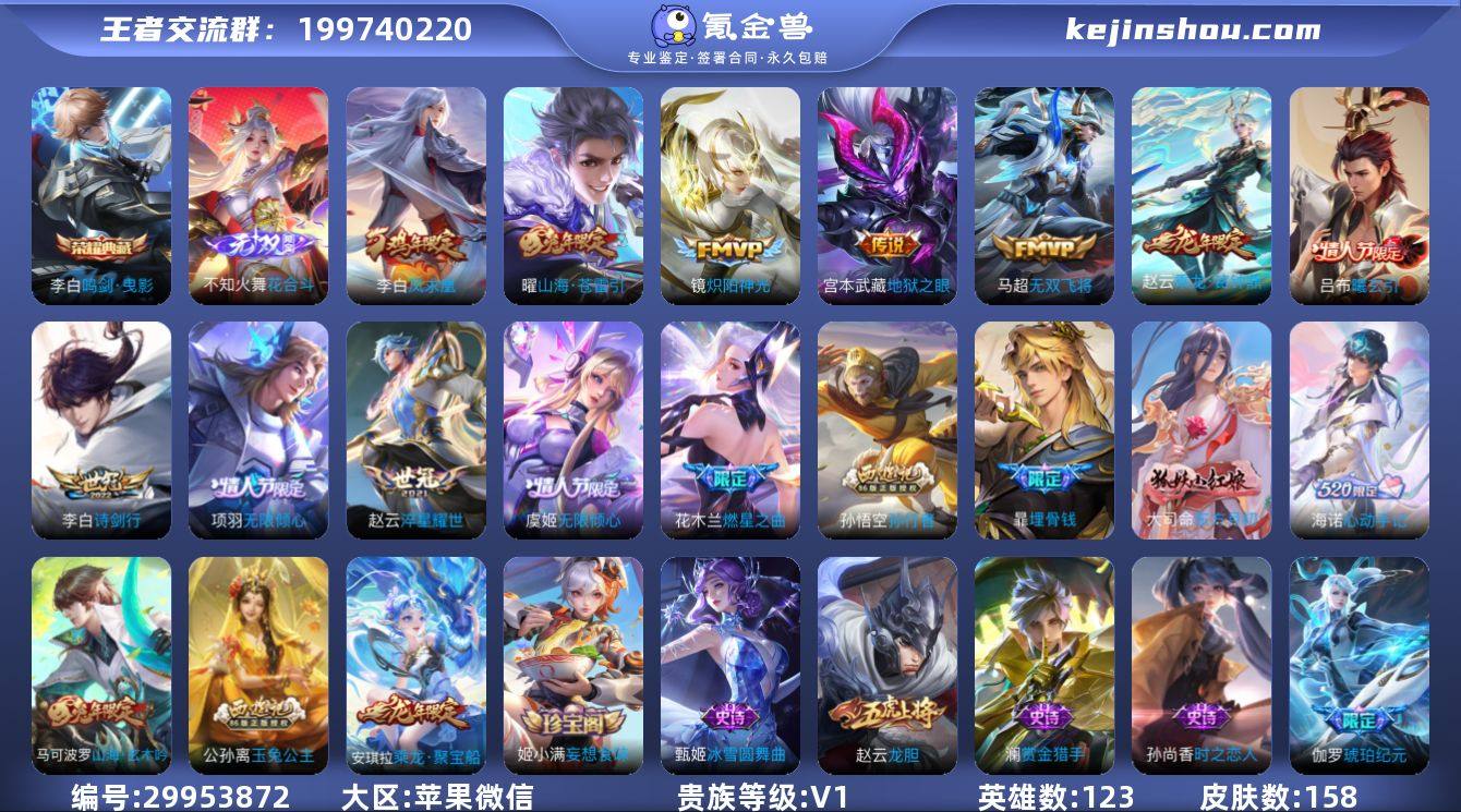 苹果WX-V0-社交限制-永恒钻石II段位...