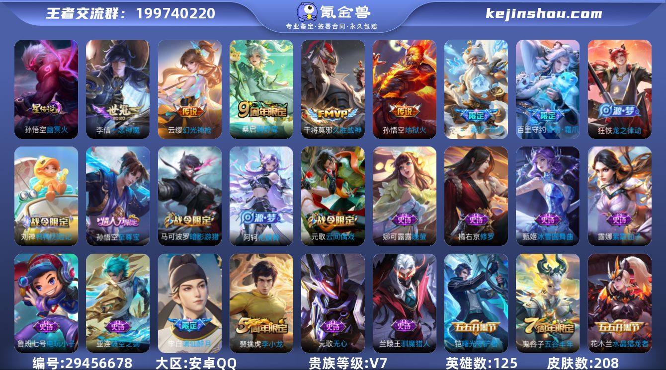 可二次【208皮肤6传说1星元一念神魔至尊...