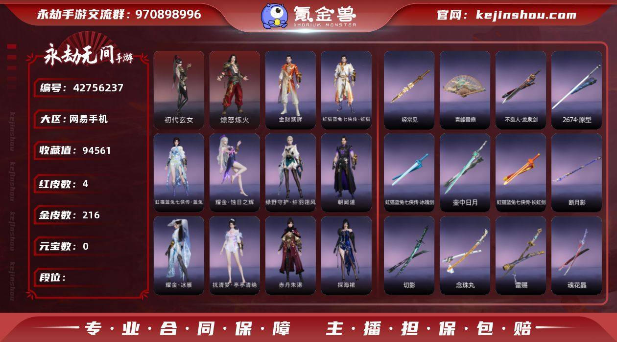 红皮数:4 金皮数:216 收藏值:945...