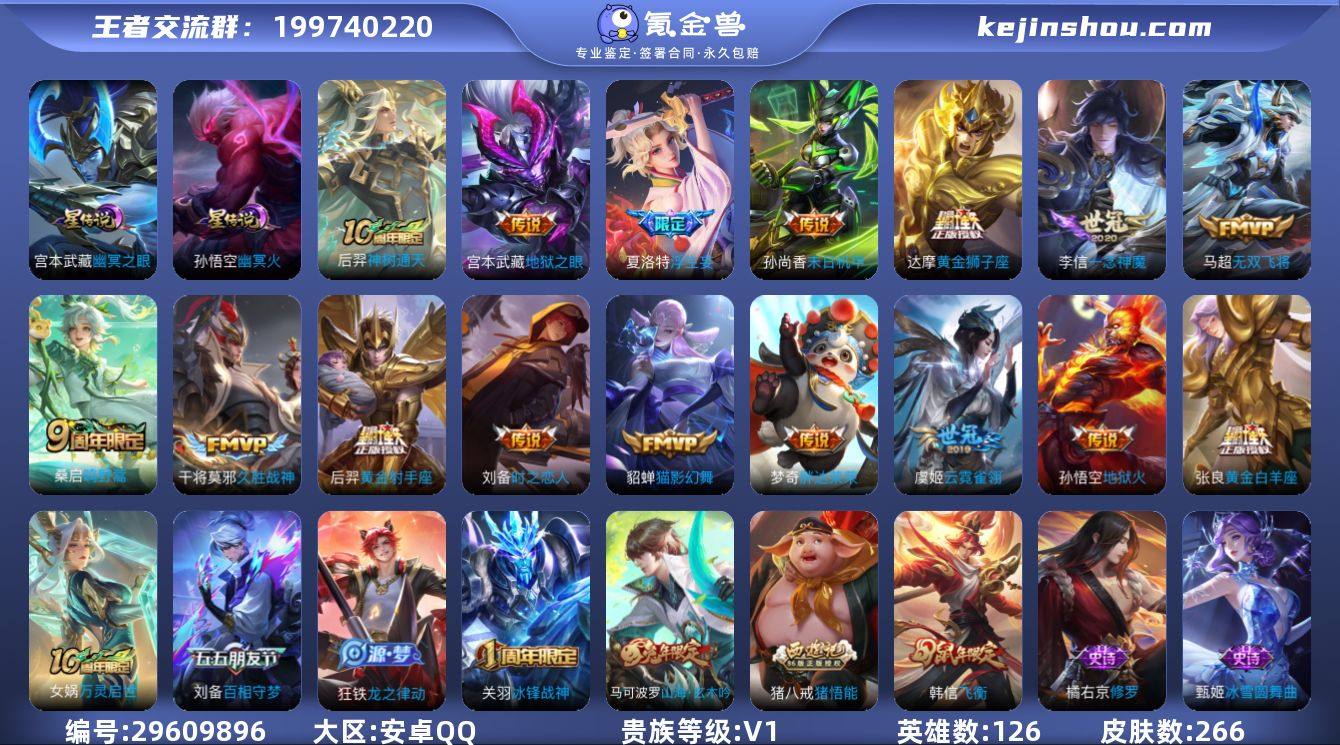 贵族等级:V1 典藏皮肤数:0 珍品无双皮...