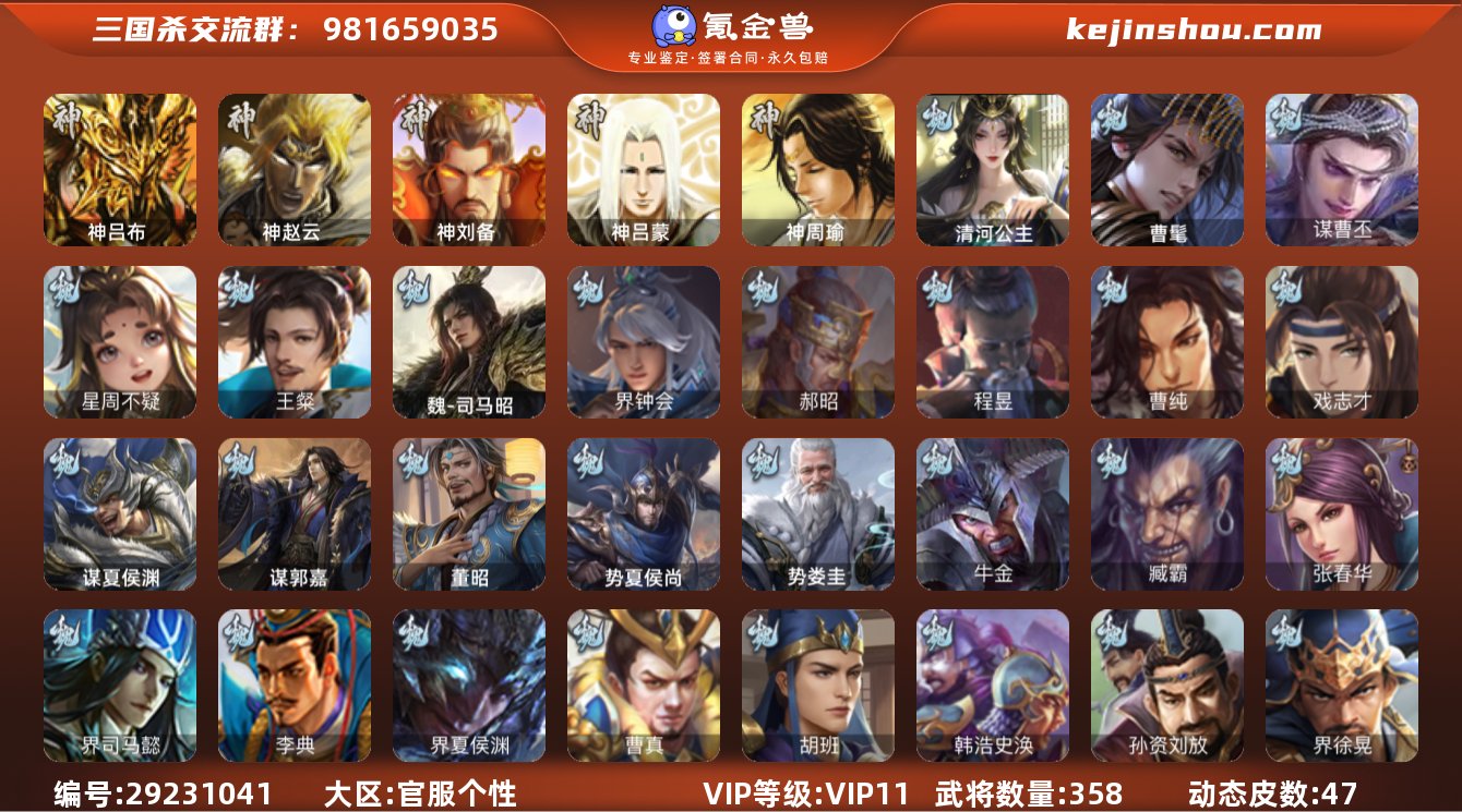 VIP等级:VIP11 官阶:大将军 史诗...