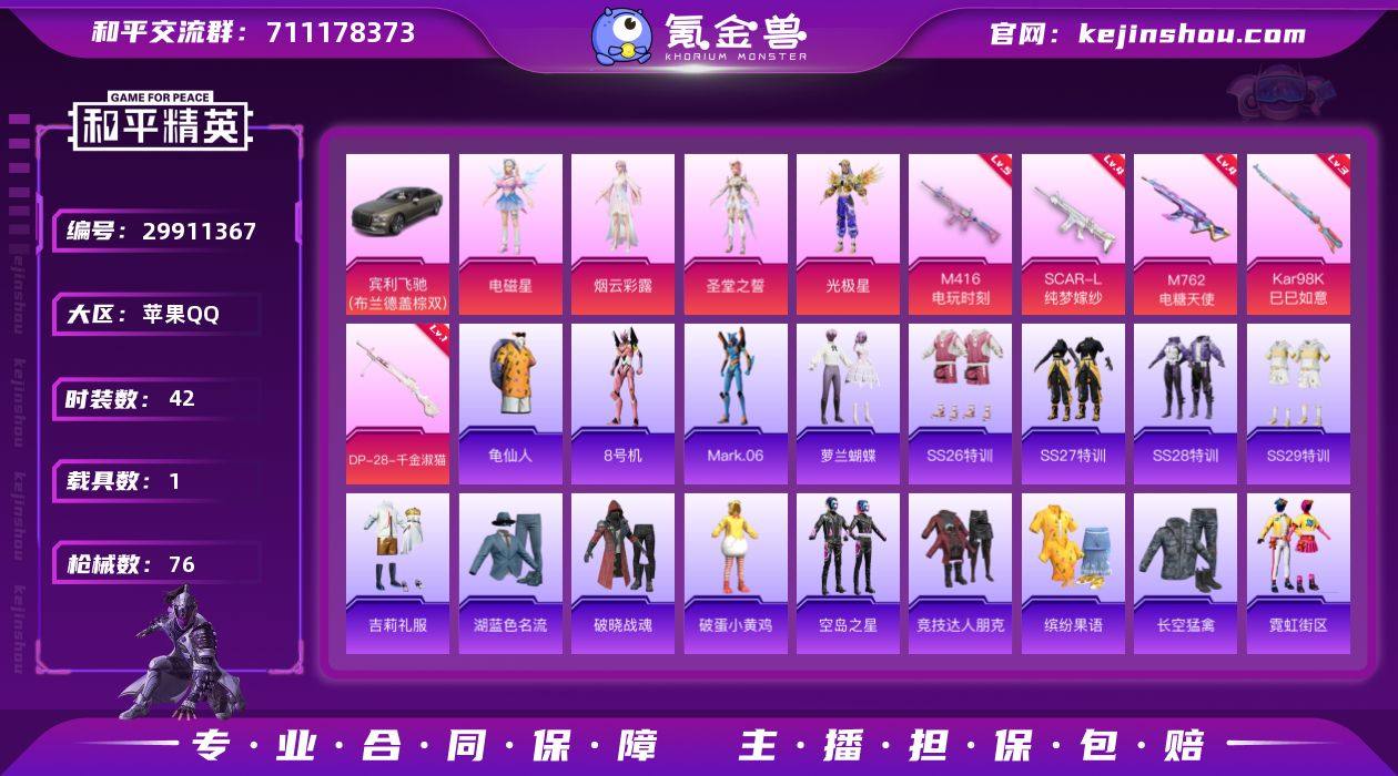 苹果 手Q-4粉装-5特效枪-1载具-2粉...