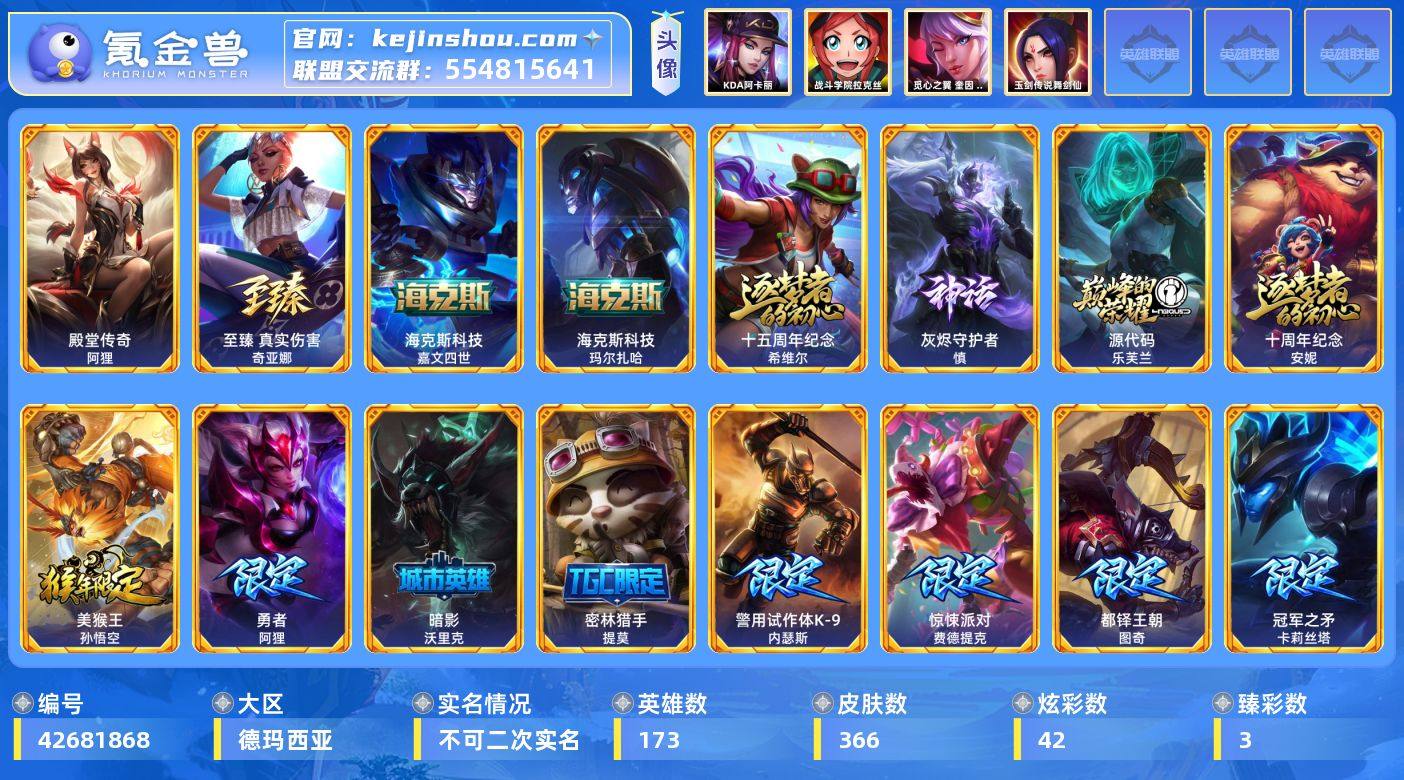 实名: 不可修改 英雄数: 173 皮肤数...