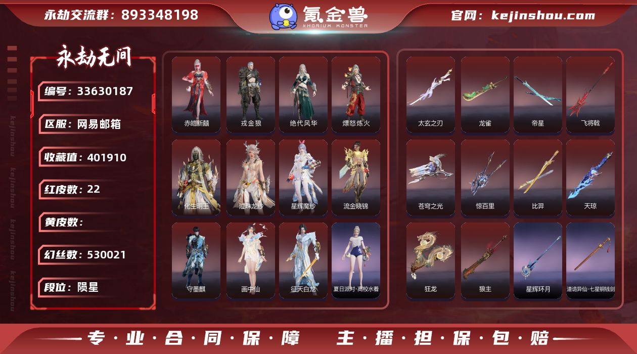 【红皮】：戎金狼(特木尔皮肤),绝代风华(...