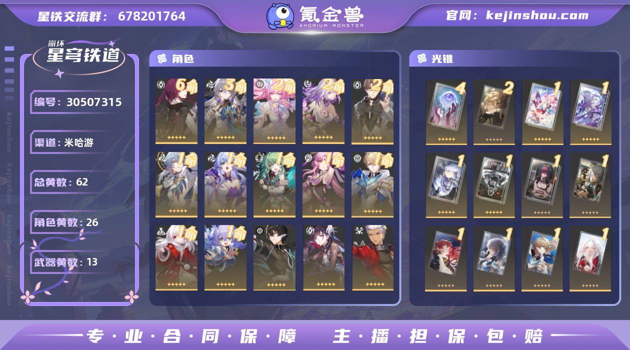 总黄数: 62 6命金色角色: 6命卡芙卡...