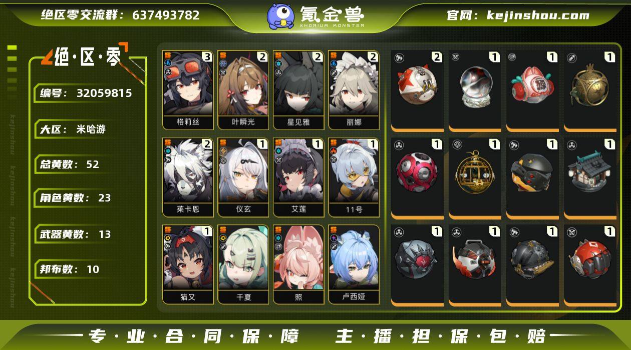 冒险等级:60 总黄数:52 五星角色数:...