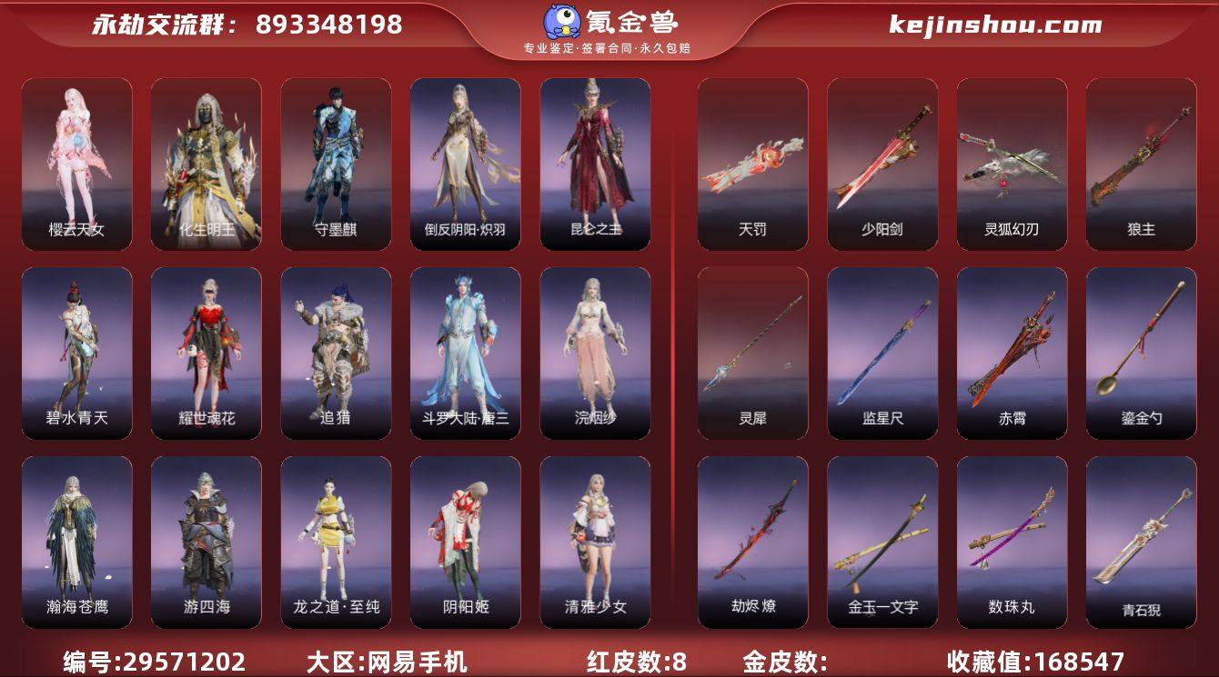 【红皮】:
灵狐幻刃(太刀皮肤),狼主(...