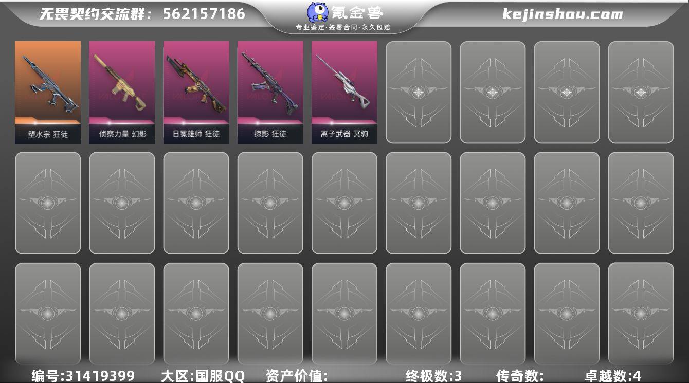 怜悯套 掠影狮子塑水ak 侦查幻影 离子大...