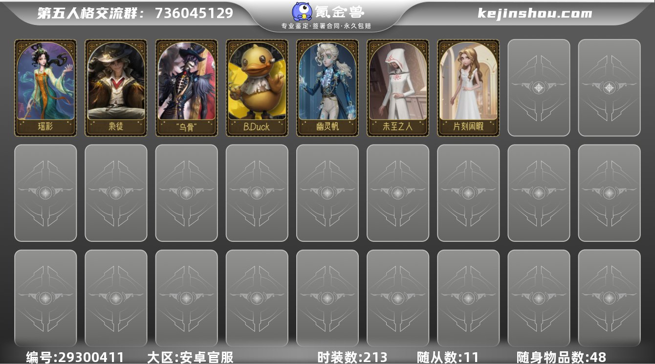 GDW1029 安卓官服 时装213 随身...