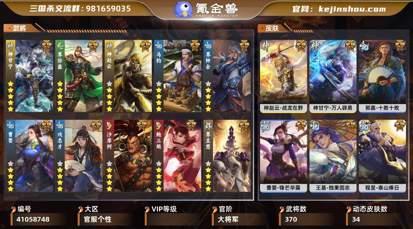 官阶:大将军 动态皮肤数量:34 宝珠数量...