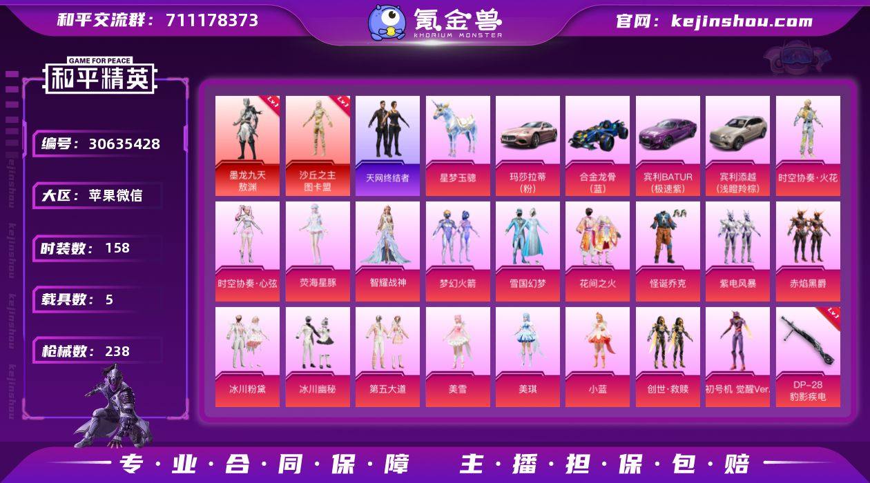 2红装 22粉装 13粉枪 5载具 1稀有...