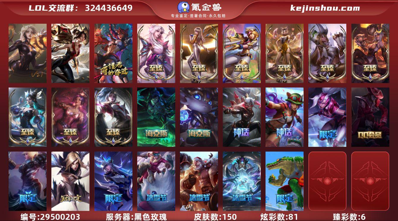 t24908【黑色玫瑰】签名版联盟不朽卡莎...