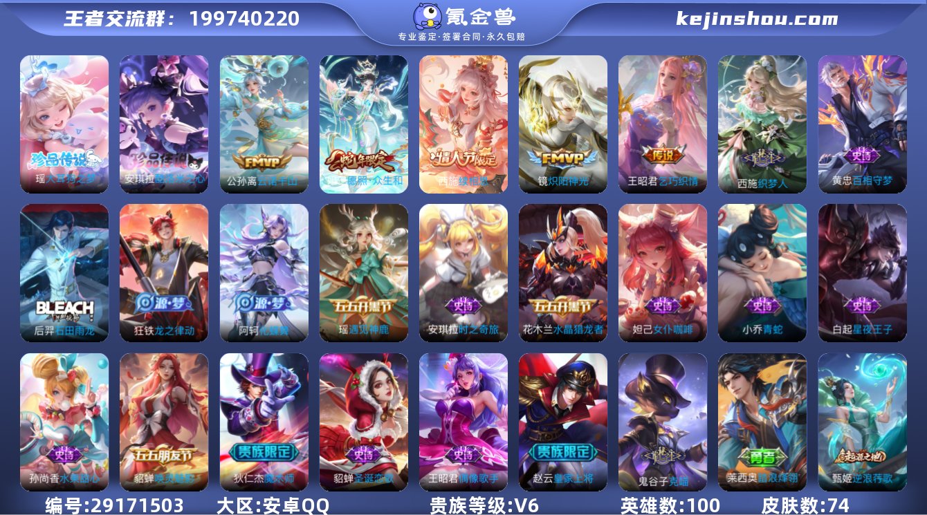 贵族等级:V6 典藏皮肤数:0 珍品无双皮...