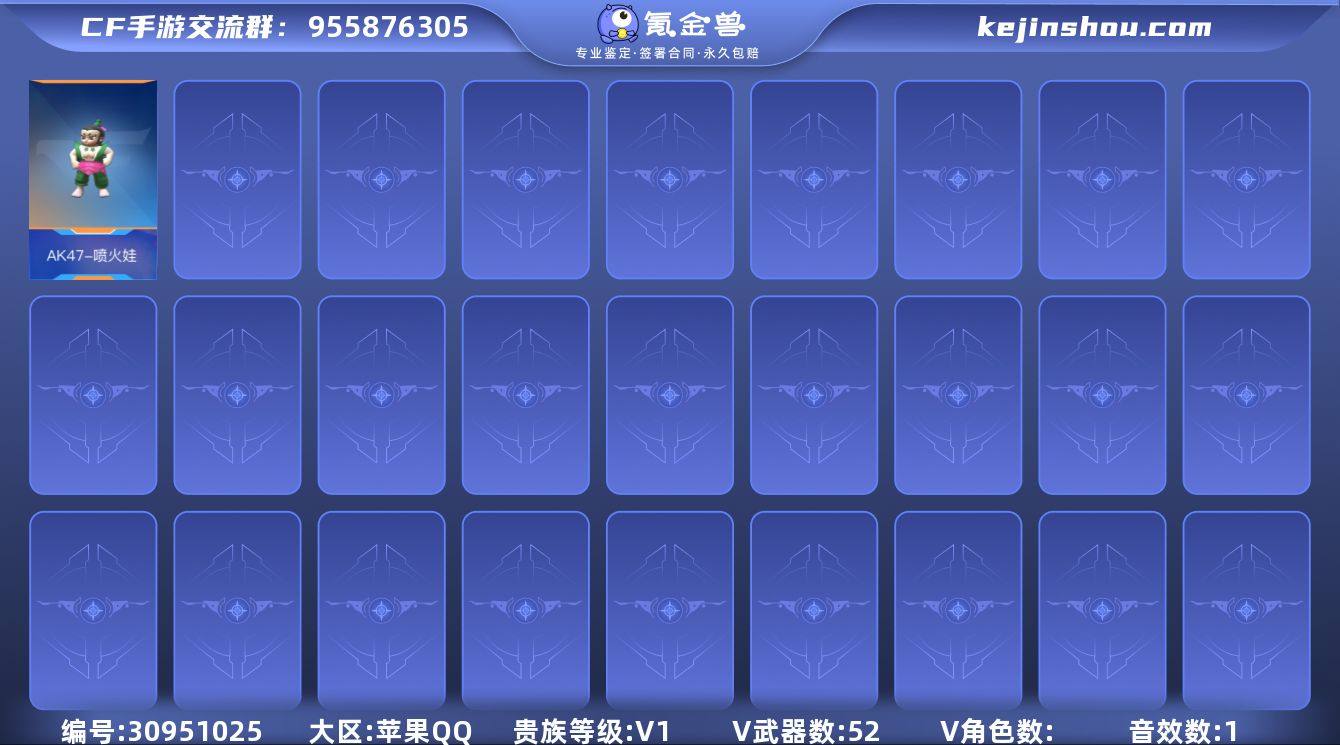 贵族等级:V1 王者武器数:1 v武器数:52