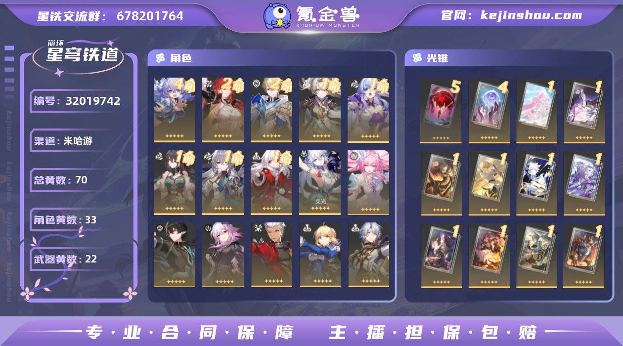 星琼数量: 113 总黄数: 70 五星光...