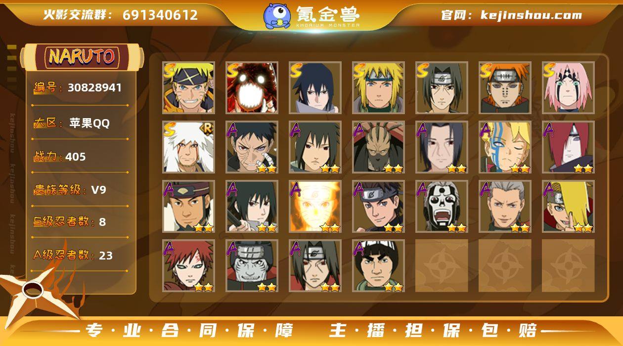 MHY3858【S忍者8 A忍者22 通灵...