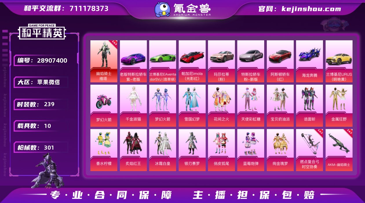 1红装 16粉装 14粉枪 10载具 1稀...