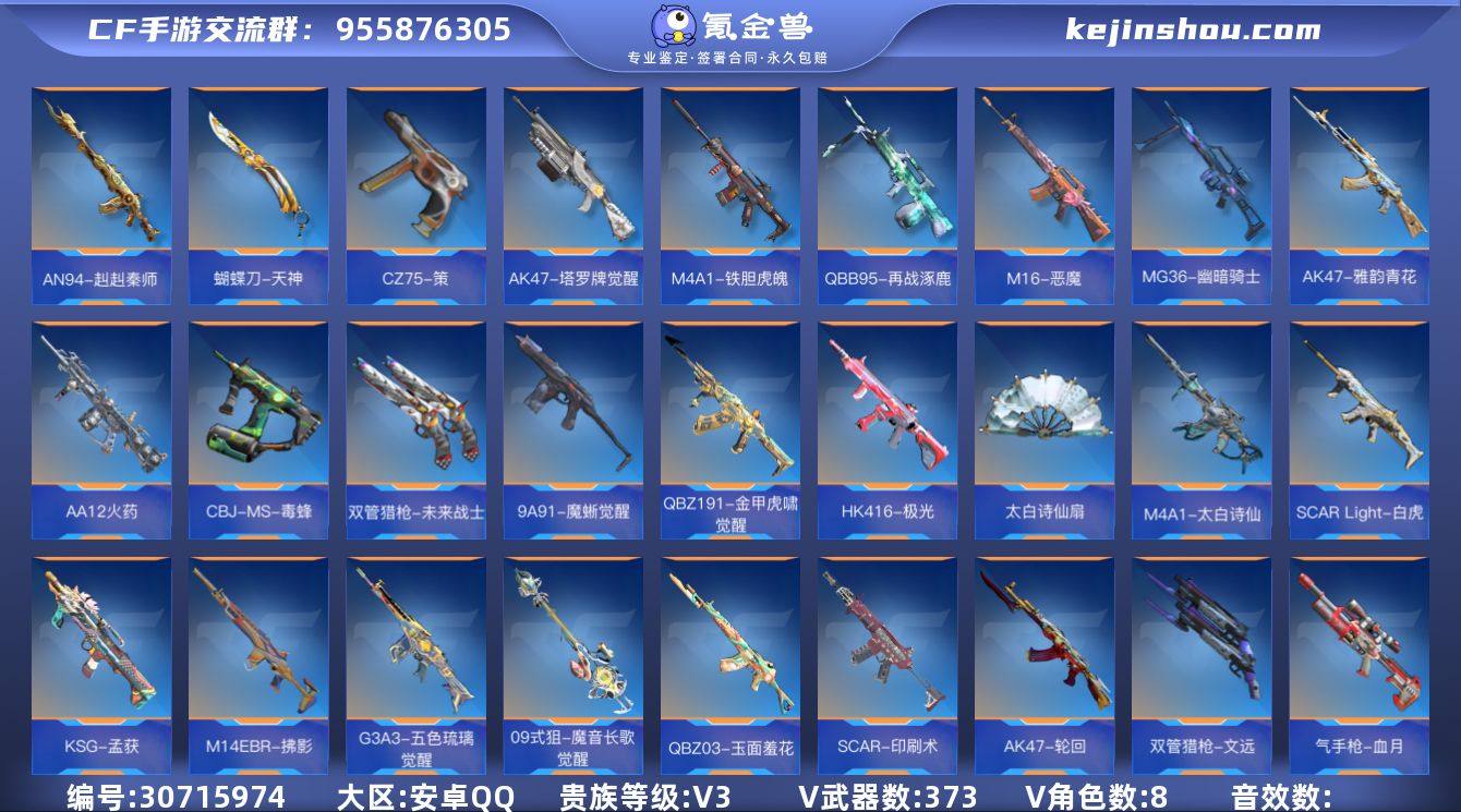 【QZZ2284】VIP3/373V/王者...