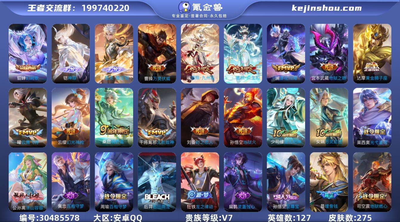 安卓手Q524区275皮1典藏13传说2无...