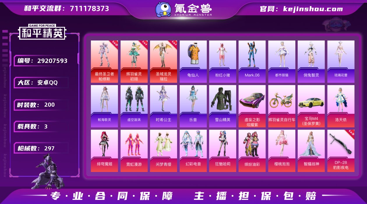 安卓 手Q-3神装-9粉装-17特效枪-3...