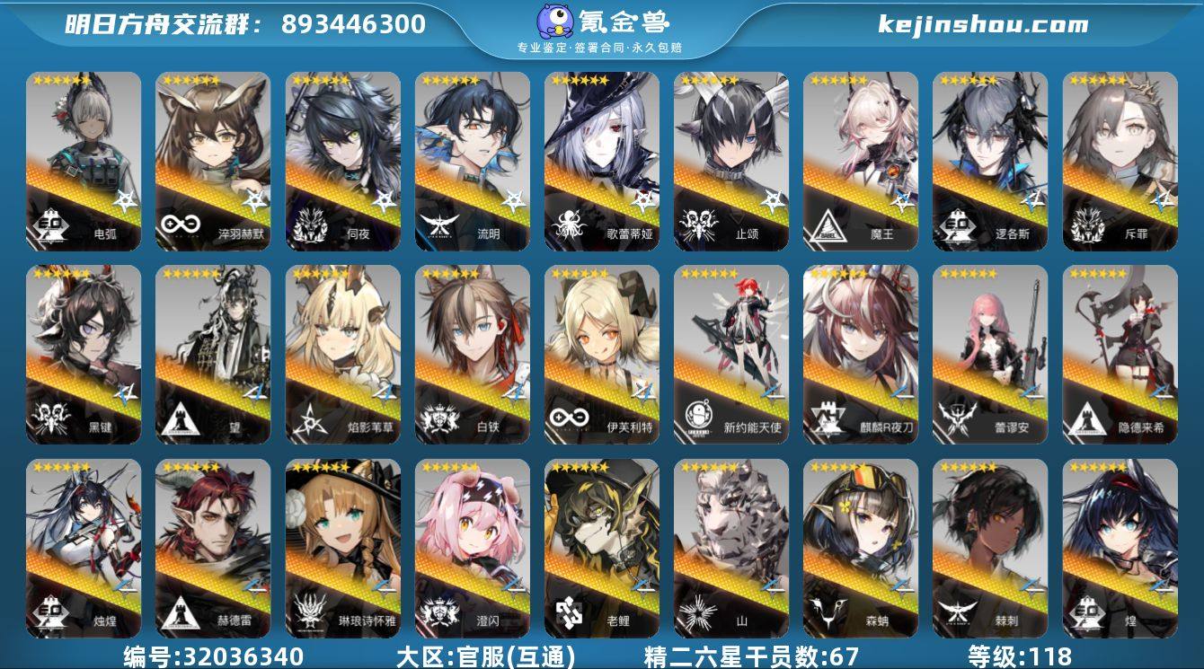 角色等级:118 六星干员数:81 精二六...