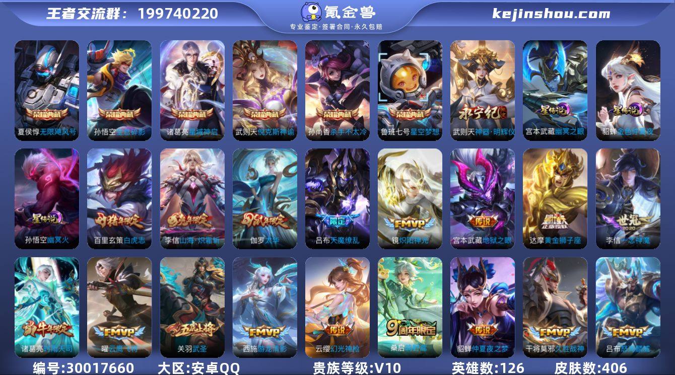 126英雄-406皮肤-可二次【V10 4...