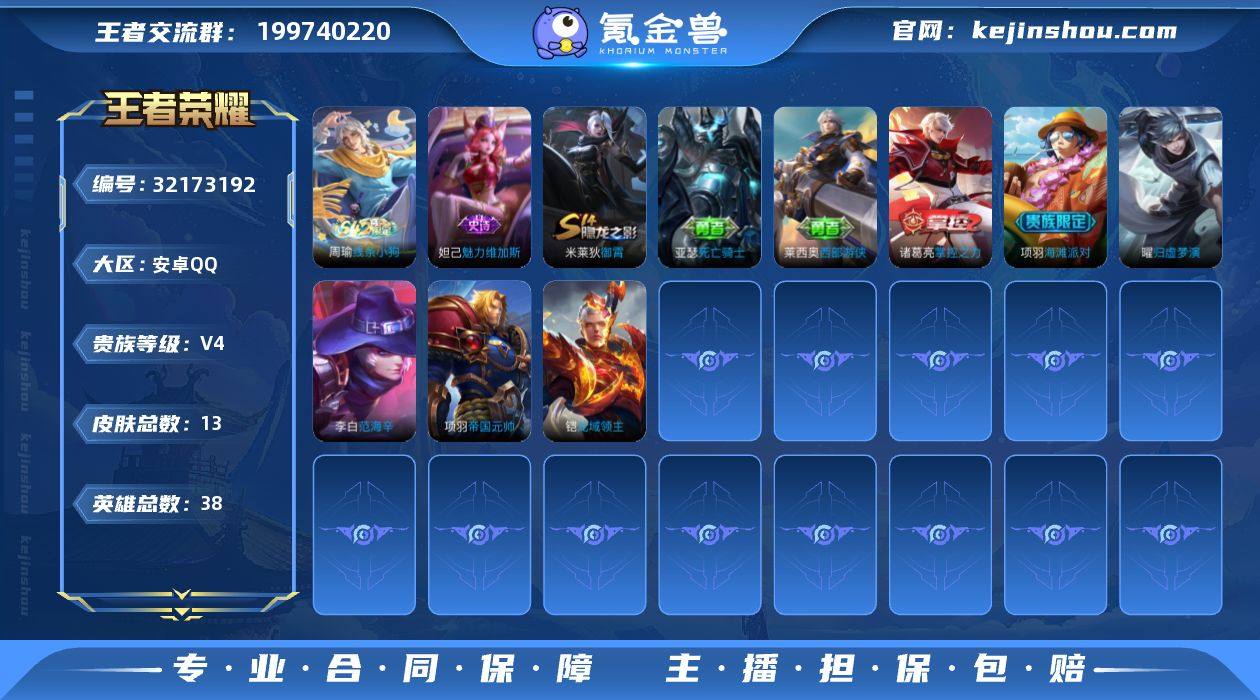 【YX912】贵族4/皮肤13/传说1/史...