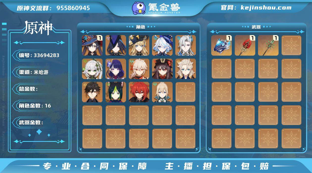 【YSZ3275】55级/男主/16个五星...