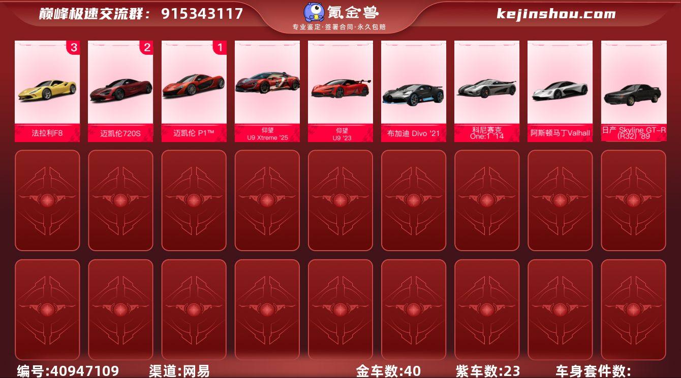 网易支付状态:可注销 换绑冷却:无冷却 金...