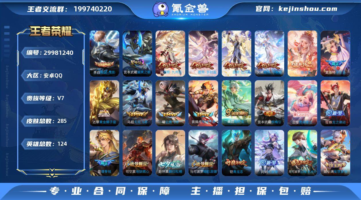 快贵8印记9打野23段 8个性按键1典12...