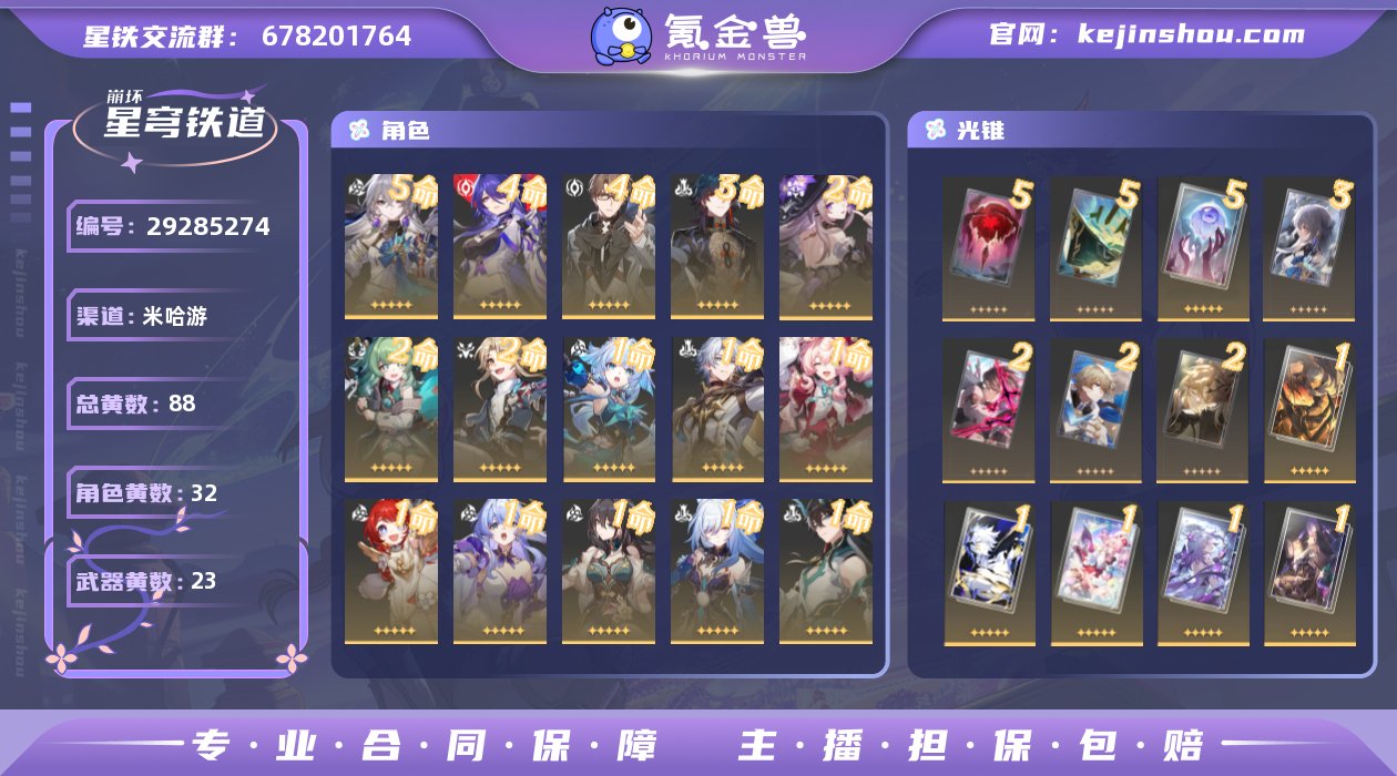 开拓等级:70 开拓者性别:女 总黄数:8...