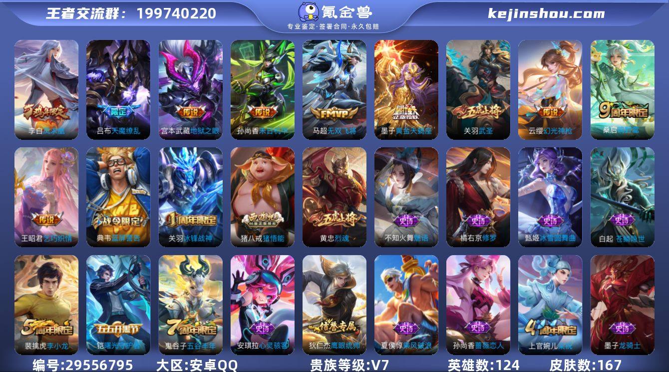 V7 10传说 124英雄 167皮肤 可...