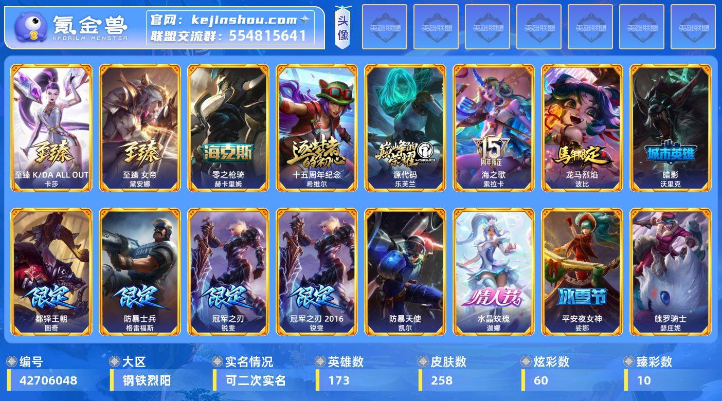 t52764【钢铁烈阳】258皮肤 60炫...