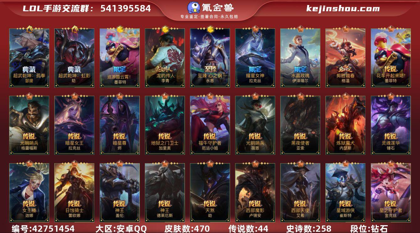 t52959【安卓QQ】英雄142 皮肤4...