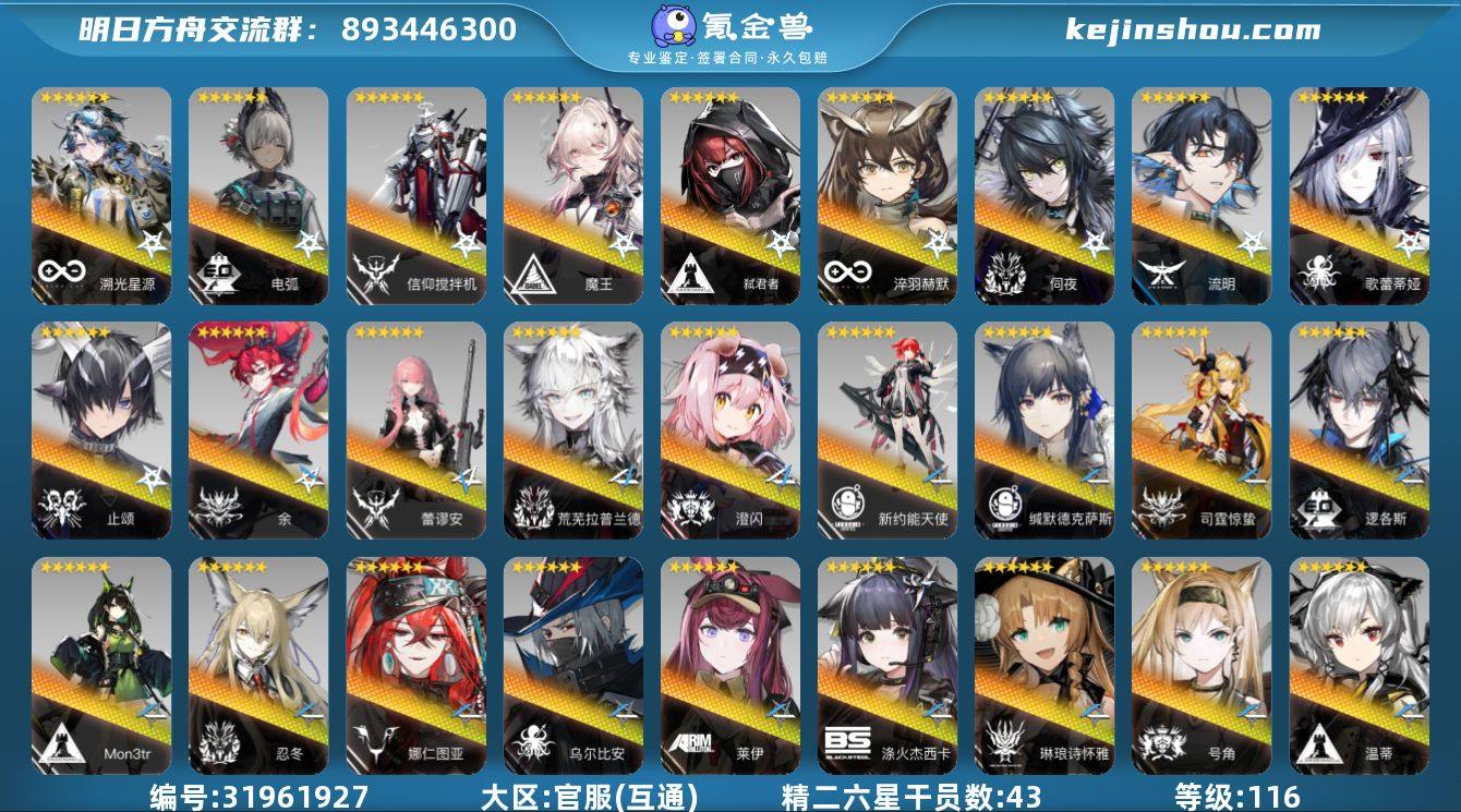 角色等级:116 六星干员数:71 精二六...