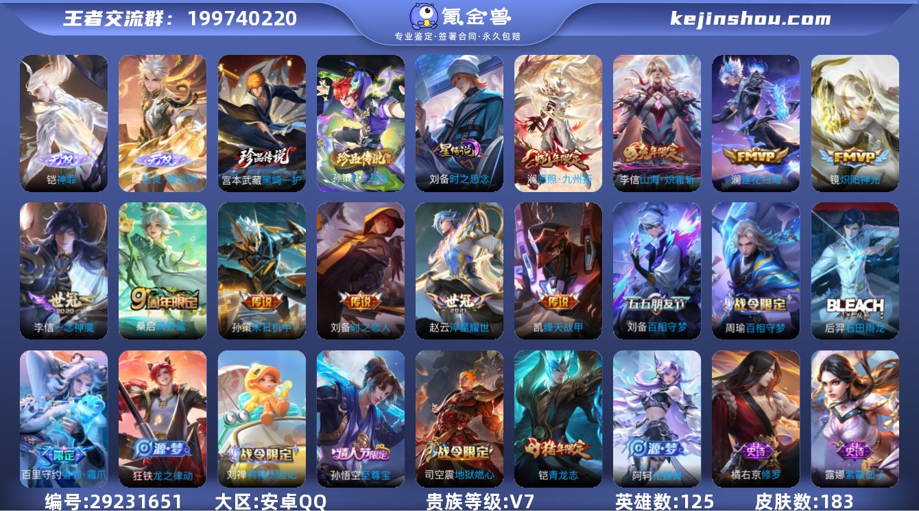 贵族等级:V7 典藏皮肤数:0 珍品无双皮...