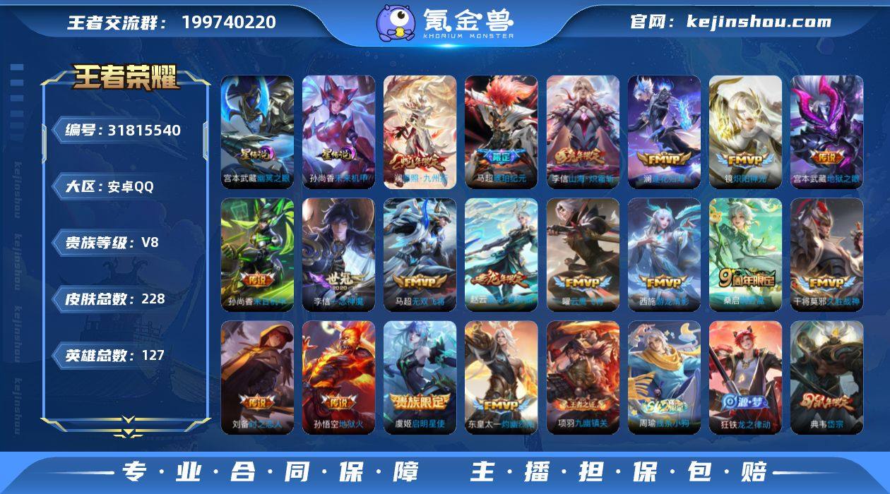 安卓Q-V8-最强王者段位-127英雄-2...