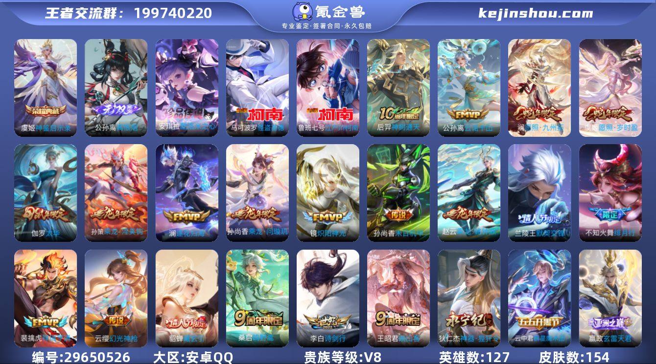 贵族等级:V8 典藏皮肤数:1 珍品无双皮...