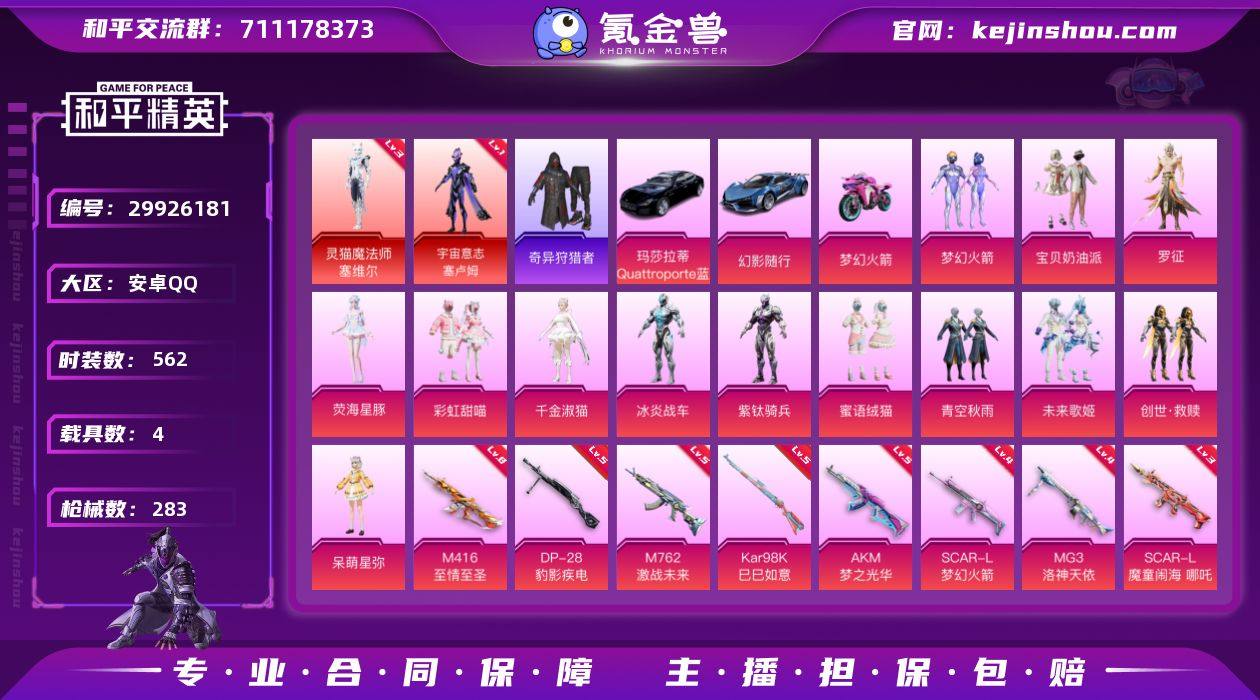 【特价出售】 安卓Q-2红装1稀有4载具1...