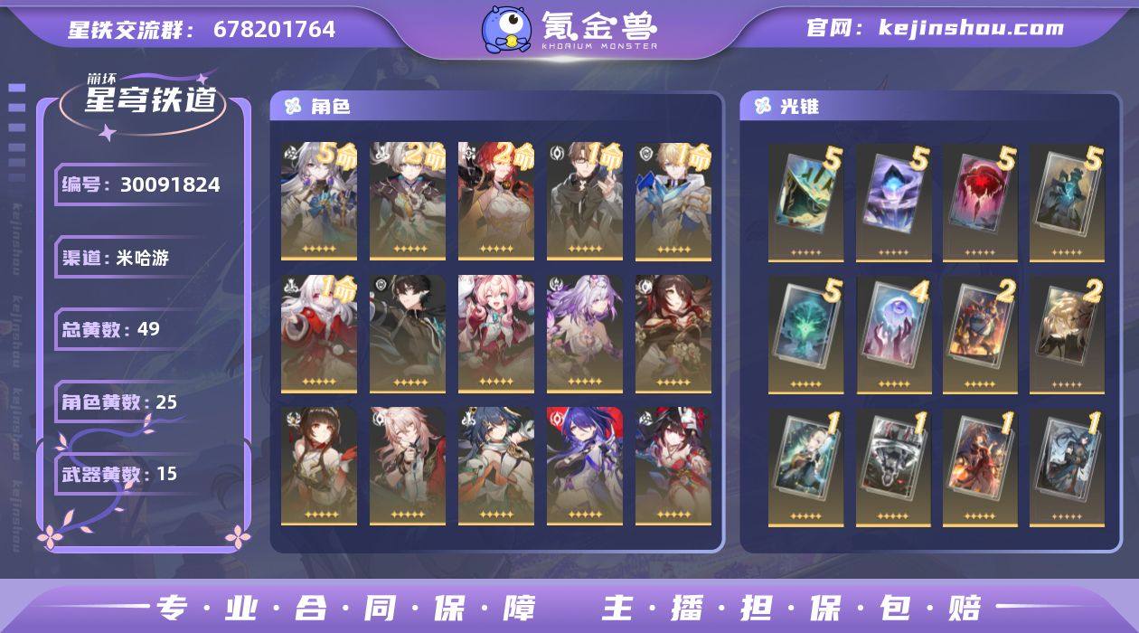 开拓者性别:女 总黄数:49 星轨专票:1...