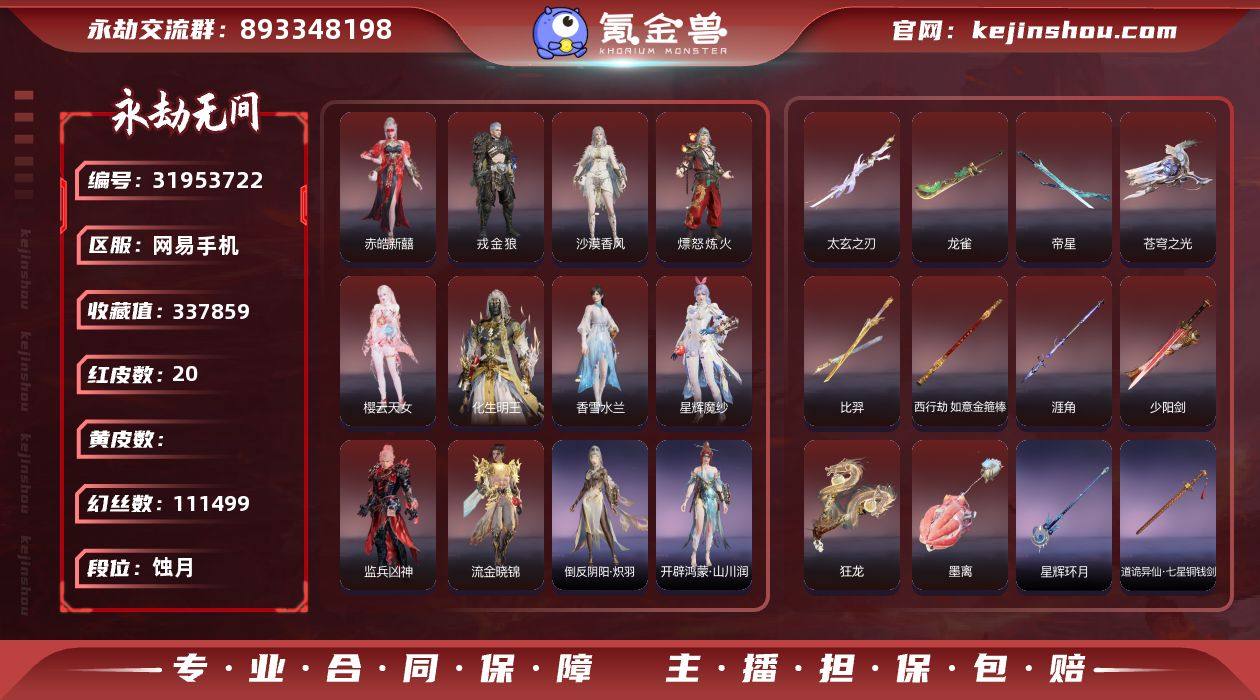 【红皮】：墨离(飞索皮肤),戎金狼(特木尔...