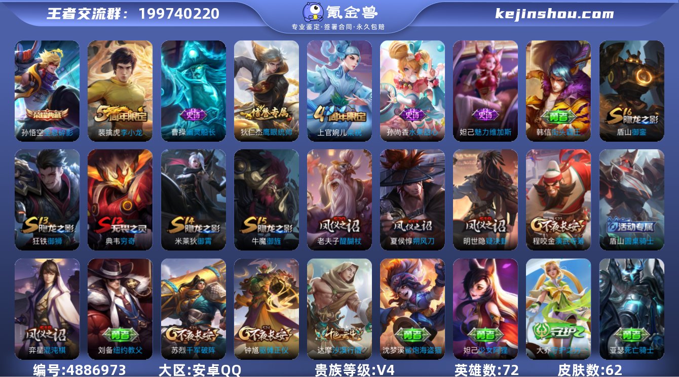 【xbc】安卓QQ区72英雄62皮v4  ...